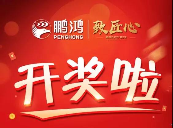 bifa必发集团工匠节内蒙古站开奖了，快来看看你是不是幸运儿！