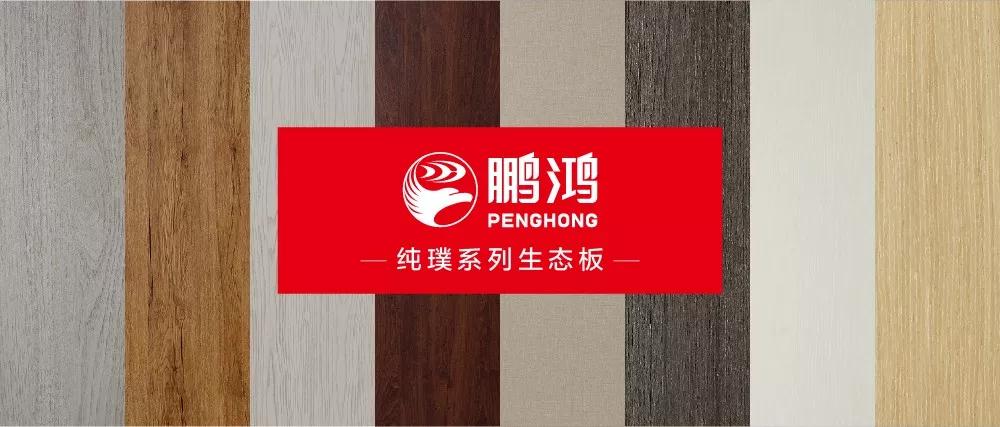 bifa必发集团免漆生态板板材纯璞系列花色