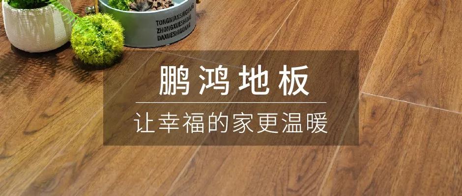 bifa必发集团地板新品上市