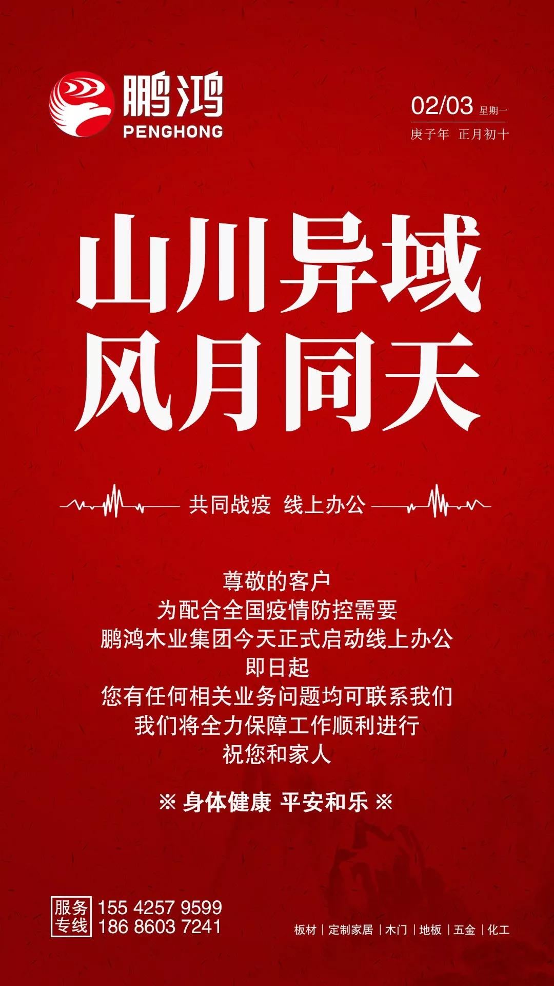 隔疫，不隔爱！“bifa必发集团在线”一对一服务暖心开启