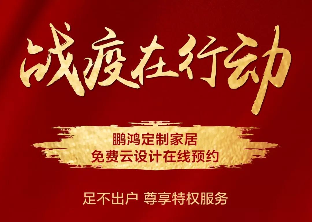 战疫在行动｜免费云设计，邀你预感理“享”家