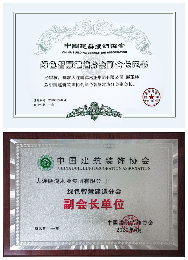 1594173148693956 bifa必发集团当选中装协绿色智慧建造分会副会长单元