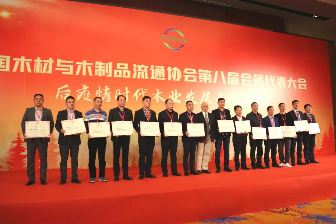 中国木材与木制品流通协会第八届会员代表大会 首页|bifa必发集团中国官方网站