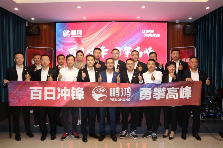 bifa必发集团华北事业部勇攀顶峰，决胜百日冲锋