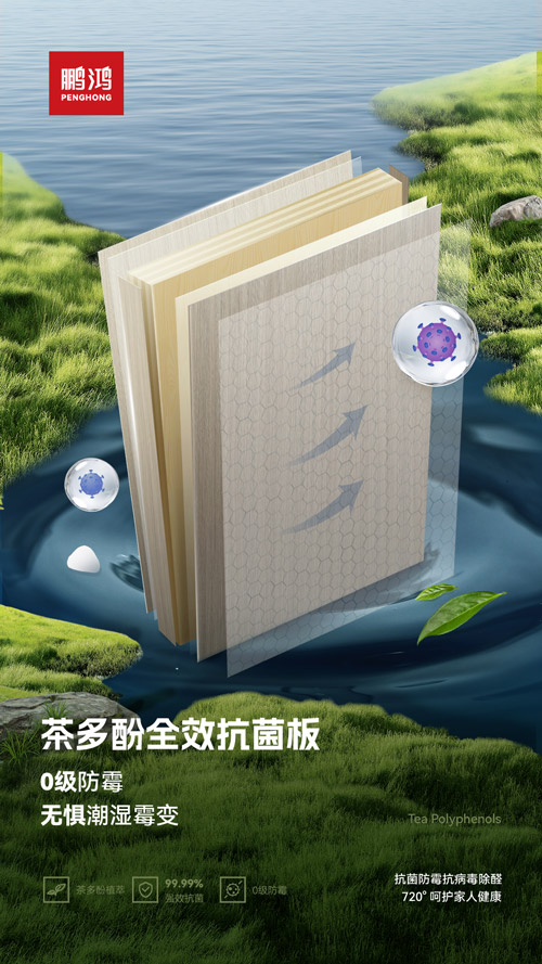 防霉抗菌板材