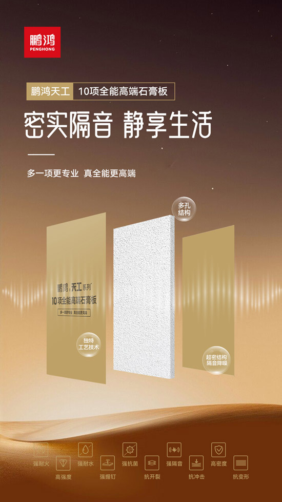 隔音石膏板
