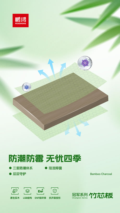 防潮防霉板材